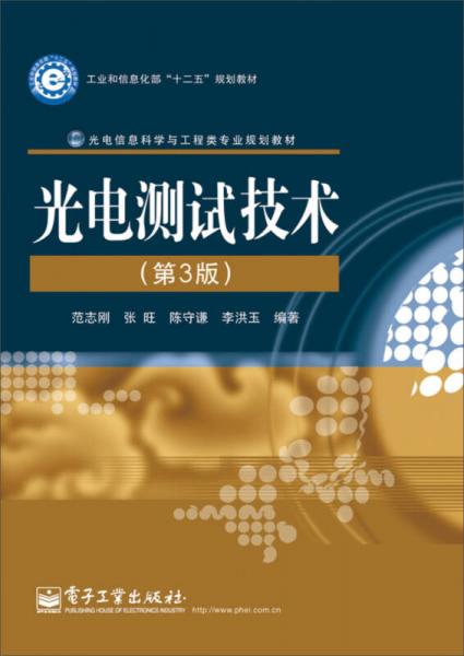 光电科学与信息技术的融合与发展