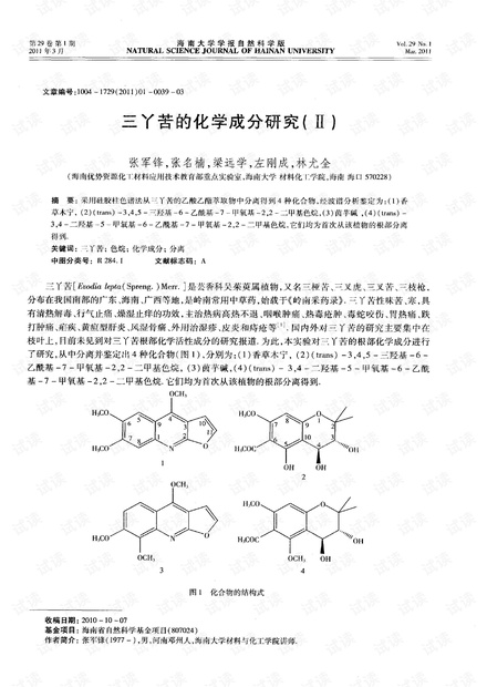 毛发的化学成分主要探究