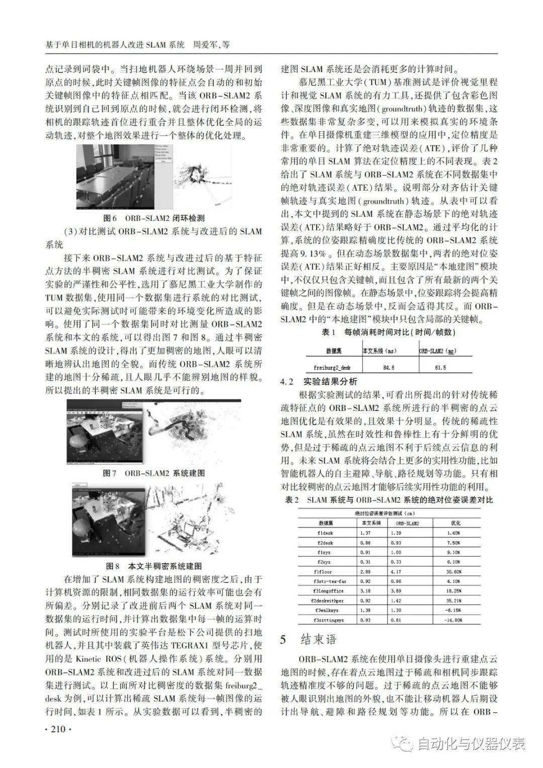 林业机械与排爆技术就业方向探讨