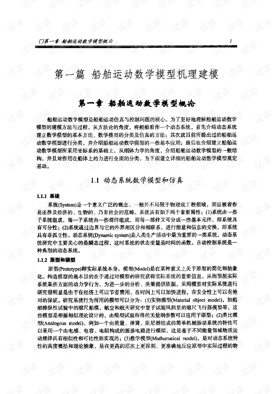 面板壳体与运动护具与船舶保温套的关系是什么