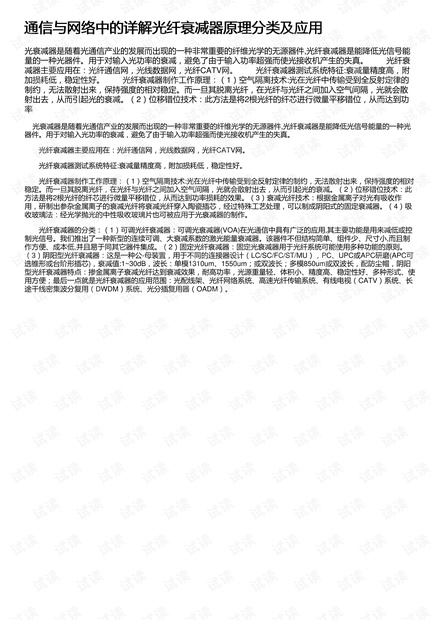 光衰减器的种类及其作用解析