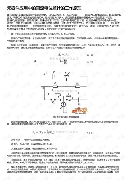 电位差计的使用数据及其相关应用分析