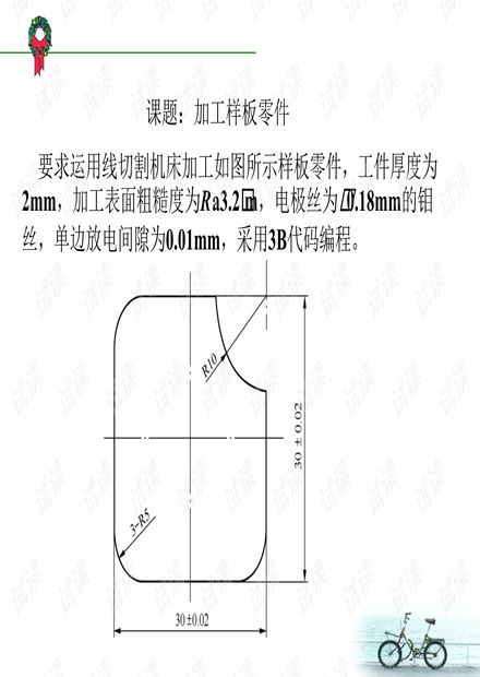 最先进的电火花线切割编程方法详解