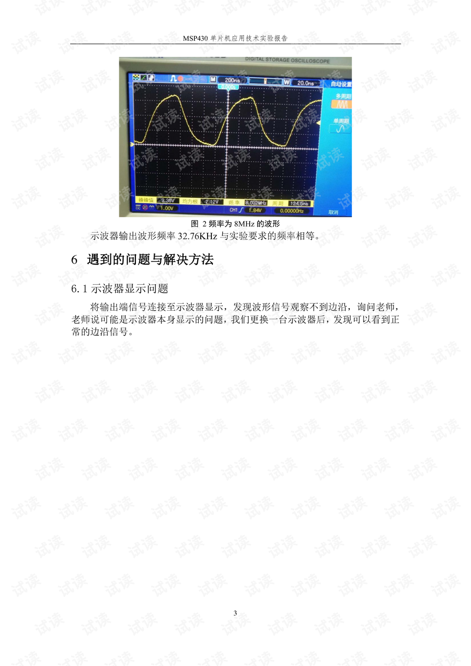 色谱技术及应用实验报告