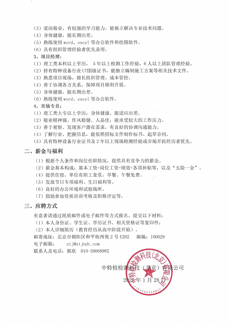 双环传动精密制造有限公司招聘启事